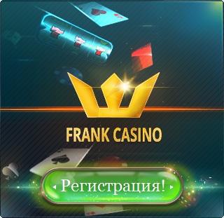 Онлайн казино Франк