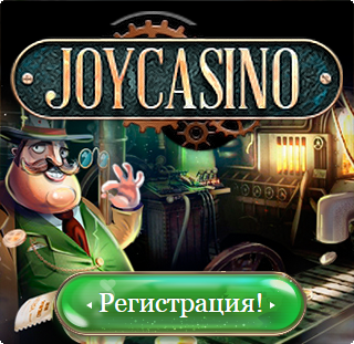 Официальный сайт Joycasino 